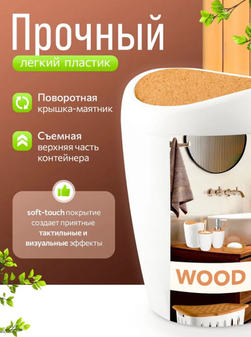 Цена за 2 шт. Контейнер для мусора Keeplex Wood 1л KL500310624