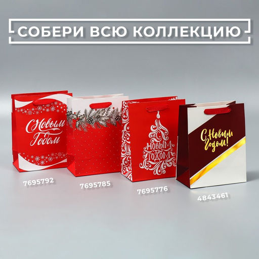 Цена за 6 шт. Пакет подарочный новогодний ламинированный «Счастья в Новом году», MS 18 х 23 х 10 см