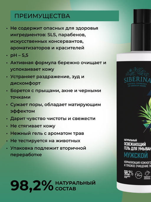 Мужской освежающий гель для умывания Нормализация кожного себума и глубокое очищение пор - Siberina фото 3