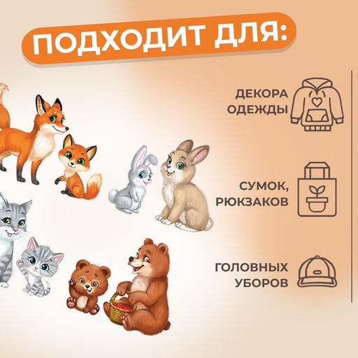 Цена за 5 шт. Термонаклейка «Мамы с малышами», 19.5×21 см, 4 дизайна