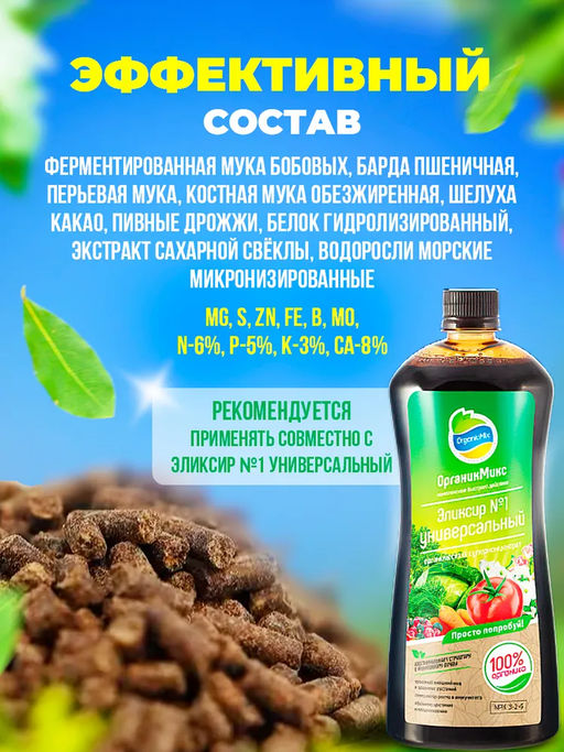 Удобрение органическое для корнеплодов Органик Микс 200 гр. - Organicmix фото 4