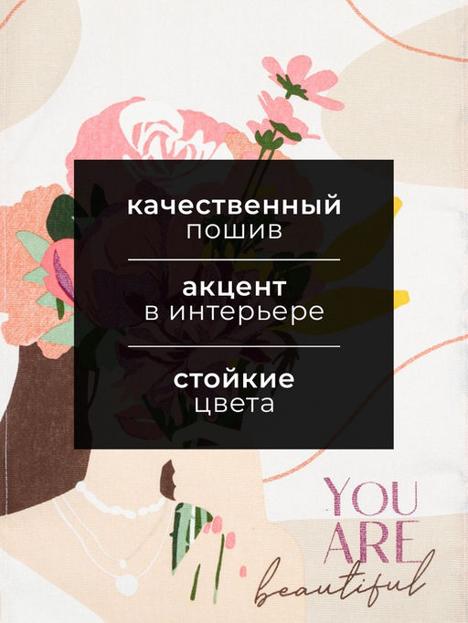 Полотенце кухонное Доляна You are beautiful, 35х60 см, 100% хлопок, 160г/м2  фото 2
