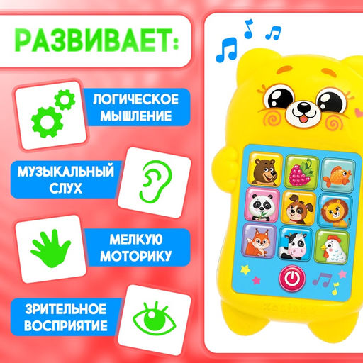 Развивающий музыкальный детский телефон «Любимый мишка», звуковые и световые эффекты