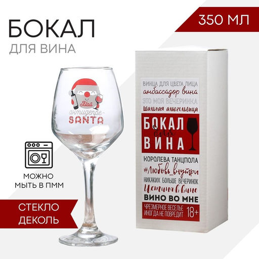 Бокал для вина новогодний ДепреСАНТА, 350 мл