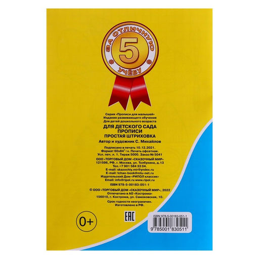 Цена за 10 шт. Прописи Простая штриховка - Simaland фото 5