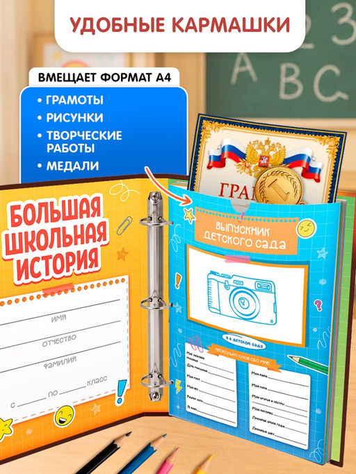 Книга-папка «Большой школьный альбом» с наклейками