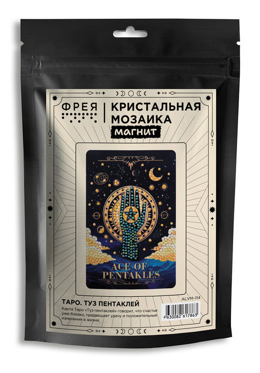 Кристальная (алмазная) мозаика ФРЕЯ ALVM-114 магнит Таро. Туз пентаклей 10 х 15 см