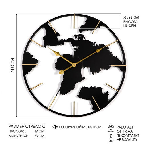 Часы настенные интерьерные «Карта мира», серия: Лофт, бесшумные, плавный ход, d=60 см, от батарейки 1хАА