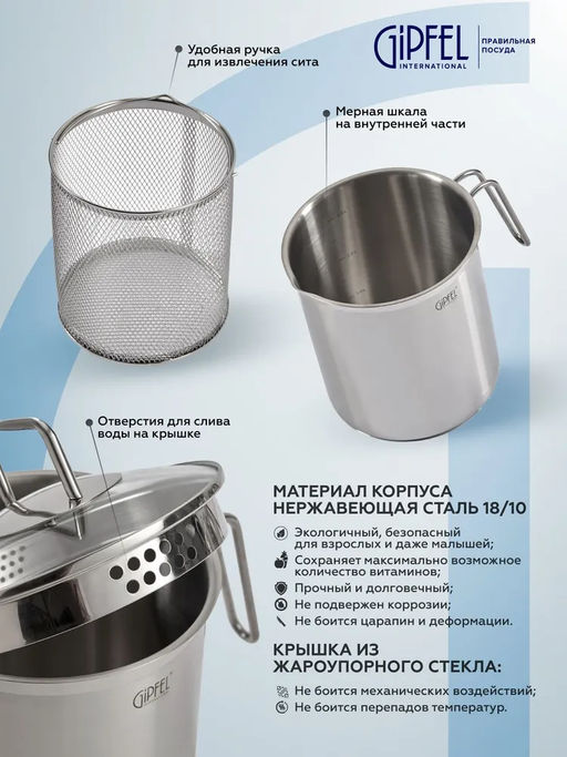 1301 GIPFEL Кастрюля ITUM 16х18см/3,6 л для варки овощей, со съемным ситом, стеклянная крышка с уплотнением Материал: нержавеющая сталь 18/8, капсульной дно. Толщина: 0,6 мм / 3мм  фото 10