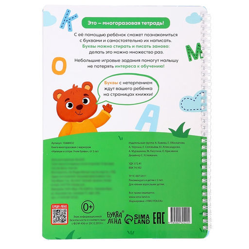 Книга многоразовая «Напиши и сотри. Учим буквы», 36 стр., А4, с маркером, 3+
