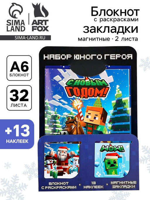 Цена за 2 шт. Подарочный набор новогодний, блокнот, наклейки 2 листа, магнитные закладки 2 шт. Пиксели