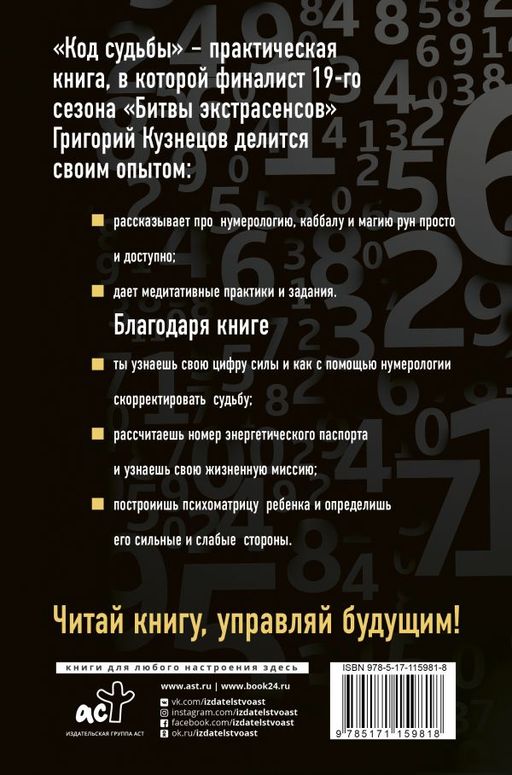 Код судьбы. Управляй своим будущим - Аст фото 2