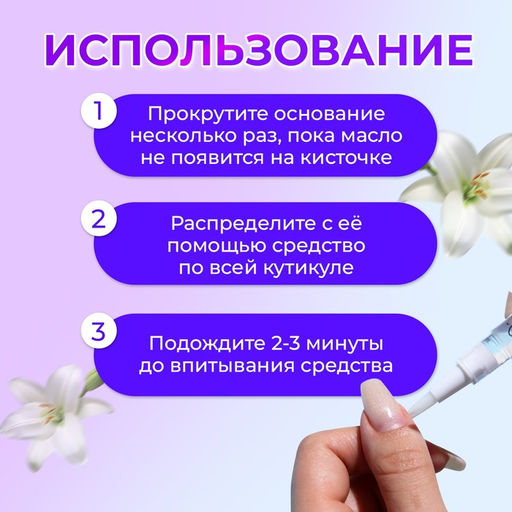 Цена за 2 шт. Масло для кутикулы в карандаше «Лилия», 3 мл