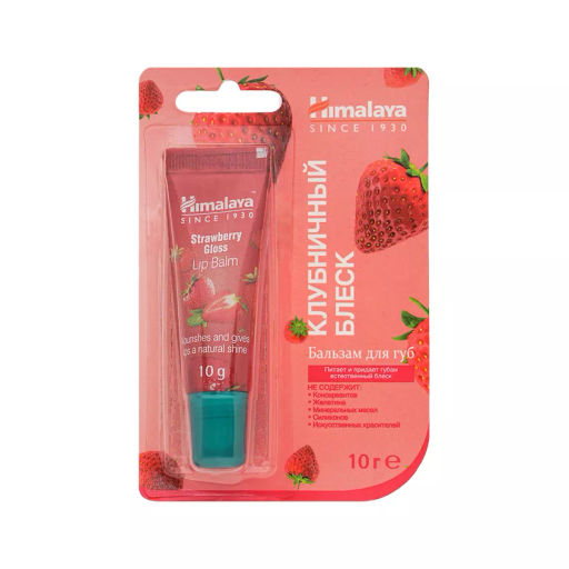 HIMALAYA Бальзам для губ "Клубничный блеск" 10гр тюбик