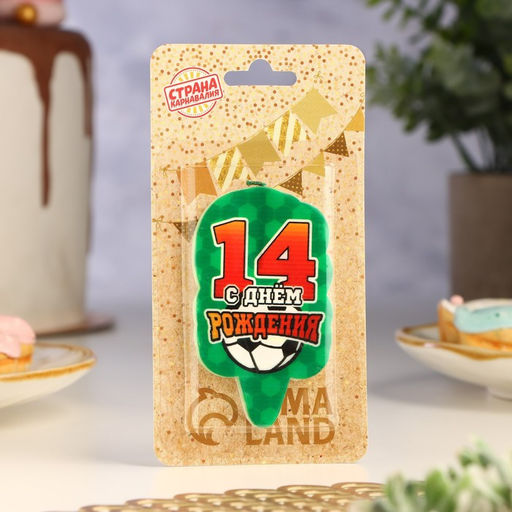 Цена за 3 шт. Свеча для торта «С Днем рождения»,14 лет, футбол, 6.5 см
