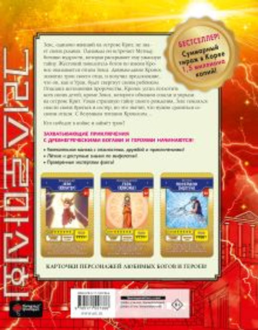 Мифы Древней Греции. Том 1: Великая война богов - Аст фото 2