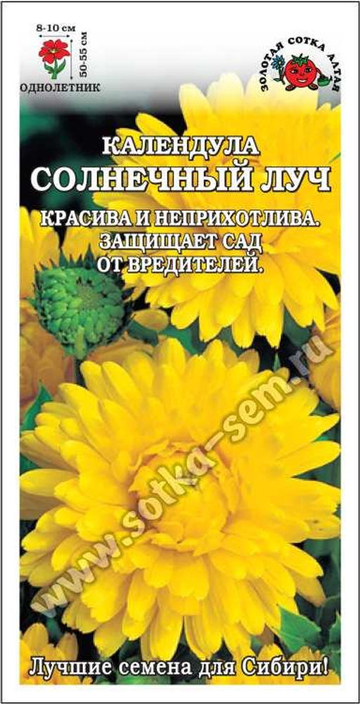 Календула Солнечный луч 0,5г (Золотая сотка Алтая)