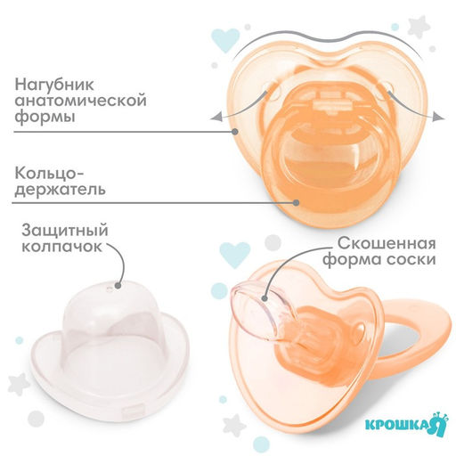 Соска-пустышка ортодонтическая Крошка Я, силикон, от 6 мес., с колпачком, персиковый