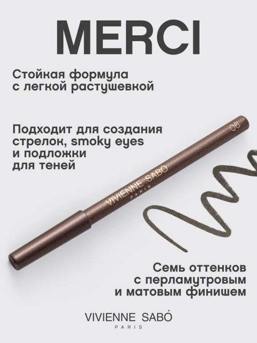 Новинка Vivienne Sabo Карандаш для глаз Merci тон 06 серо-коричневый с перламутром