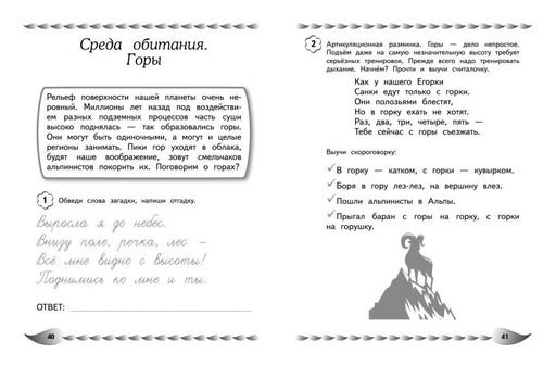 Говорю грамотно. Развитие речевого потенциала: для детей 8-10 лет