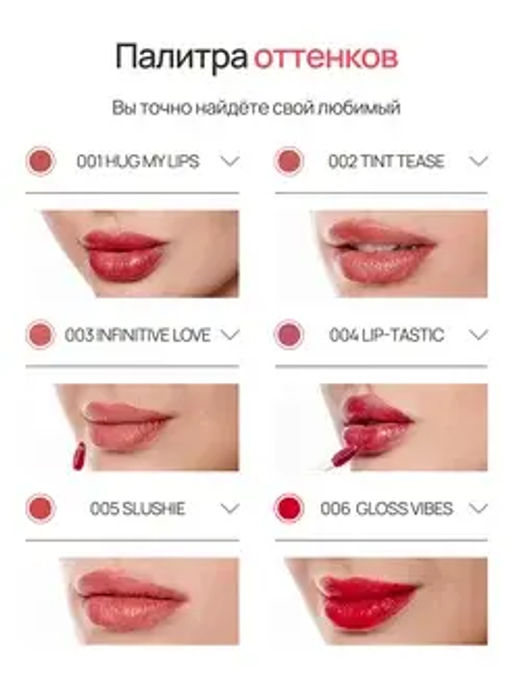Neverti NP802 Блеск-тинт мягкий тонирующий для губ Soft Tint Lipgloss тон 004 4,5 мл  фото 4
