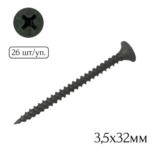 Саморез для крепл. гипсокарт. к металлу 3,5х32мм (26шт.)