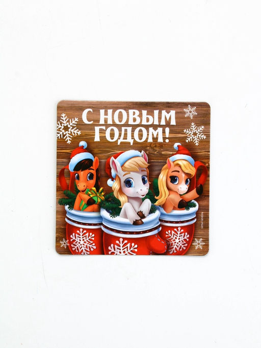 Цена за 4 шт. Магнит на холодильник «С Новым годом», 8×8 см