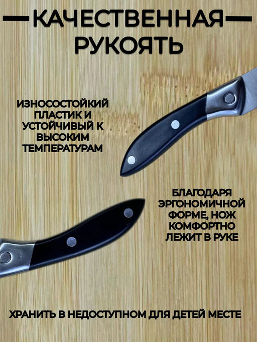 Нож кухонный 83429