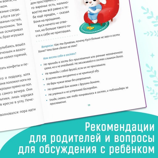 Книга в твёрдом переплёте Воспитательные сказки, 48 стр. - Буква-ленд фото 15