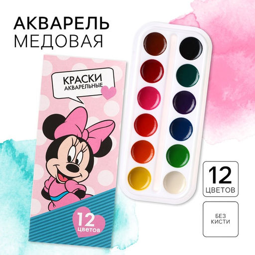 Акварель медовая «Минни Маус», 12 цветов, в картонной коробке, без кисти