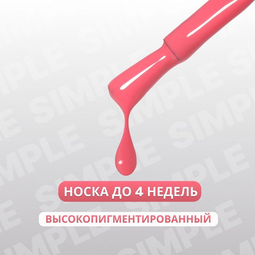 Гель лак для ногтей, однотонный, трехфазный, 10 мл, LED/UV, розовый (134)