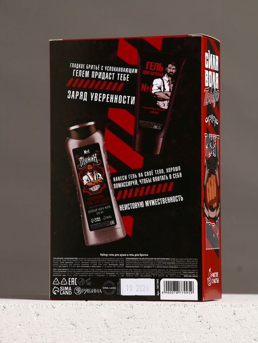 Подарочный набор Настоящему мужику, бодрящий гель для душа 250 мл, гель для бритья 110 мл - Hard line фото 8