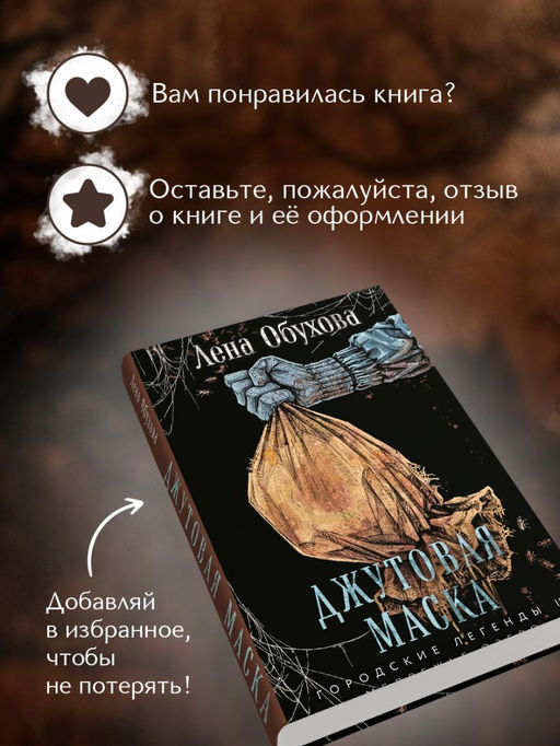 Джутовая маска