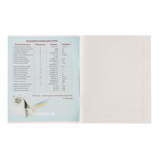 Тетрадь предметная MonoTone 36 листов в клетку Физика, со справочным материалом, обложка мелованая бумага, блок № 2, белизна 75% (серые листы) - Calligrata фото 2