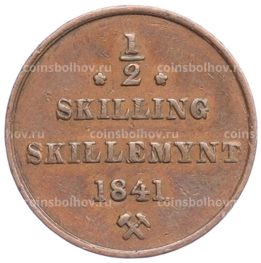 1/2 скиллинга 1841 года Норвегия