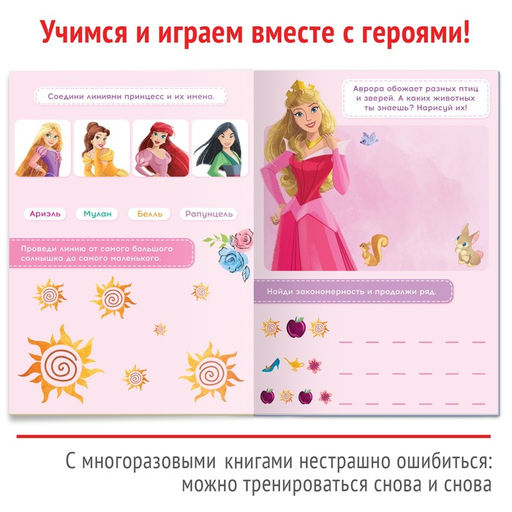 Многоразовая книга Напиши и сотри. Игры и задания, 16 стр., 17 24 см, + маркер, Принцессы - Disney фото 3