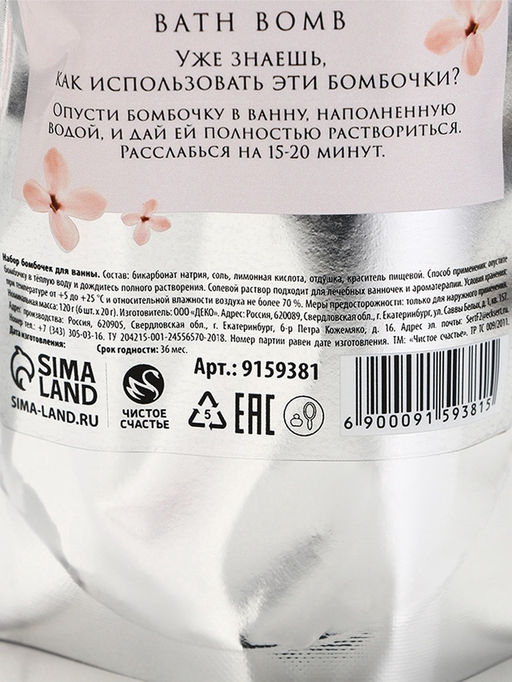 Бомбочки для ванны С 8 Марта!, 6?20 г, Чистое счастье фото 6