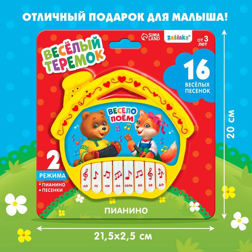 Музыкальная игрушка-пианино Терем-теремок, ионика, 16 весёлых песенок, работает от батареек - Zabiaka фото 7