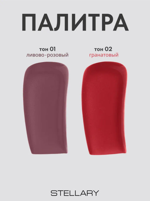 Stellary Глянцевая стойкая помада Wild Chic collection тон 01  фото 6