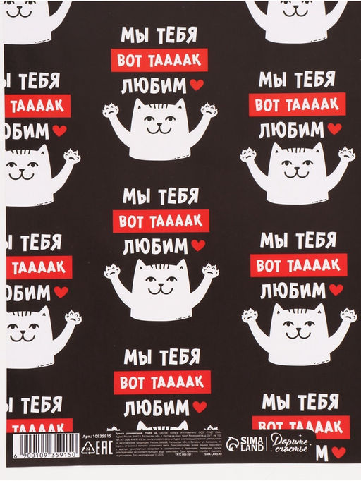 Цена за 10 шт. Бумага упаковочная глянцевая «Мы тебя любим», 50×70 см