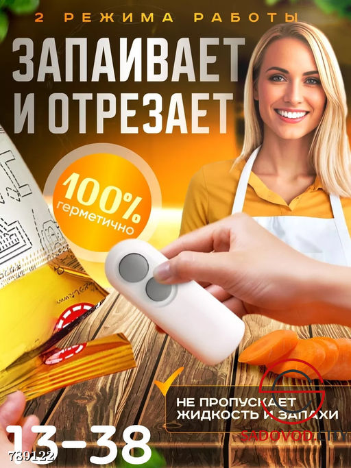 Запайщик пакетов для бытовой термо-склейки