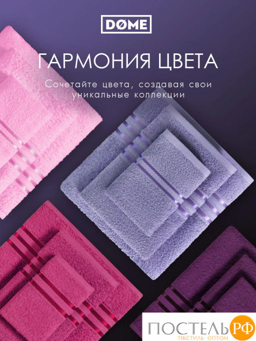 DOME ГАРМОНИКА сирен К-т Полотенец 30х50-6/50х80-4/70х130-2, 12 пр., 100% хл, 440 гр/м2  фото 7