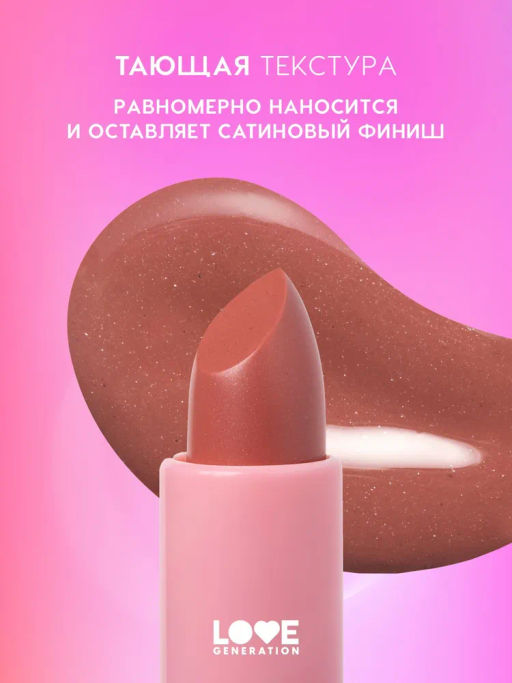 Love Generation Бальзам для губ Like a virgin тон 02 бежевый  фото 3