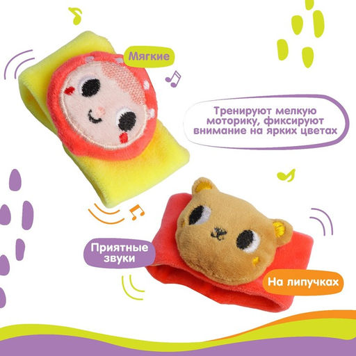 Погремушка - браслет Крошка Я «Маша и медведь», набор 2 шт., от 3 мес.