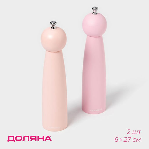 Набор мельниц для специй Доляна Облако, 2 шт., 27 см, розовый