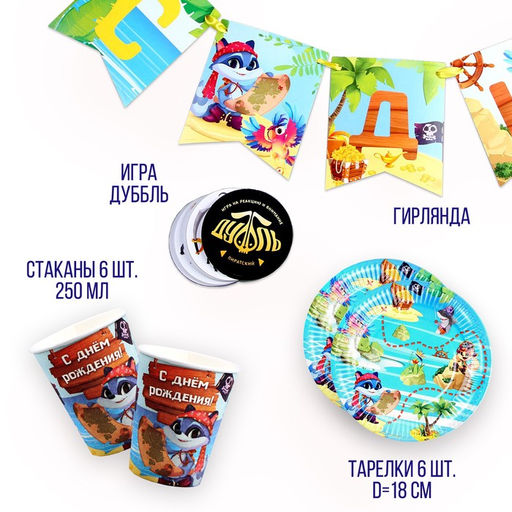 Набор бумажной посуды Сокровище пиратов: 6 тарелок, 6 стаканов - Страна карнавалия фото 2