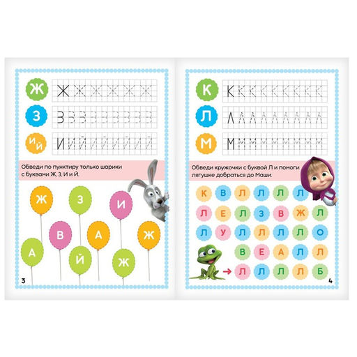 Книга «Напиши и сотри. Пишем буквы», 12 стр., А5, маркер, Маша и Медведь