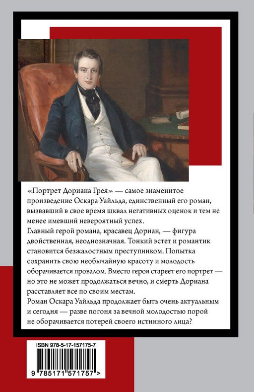 Портрет Дориана Грея - Аст фото 3