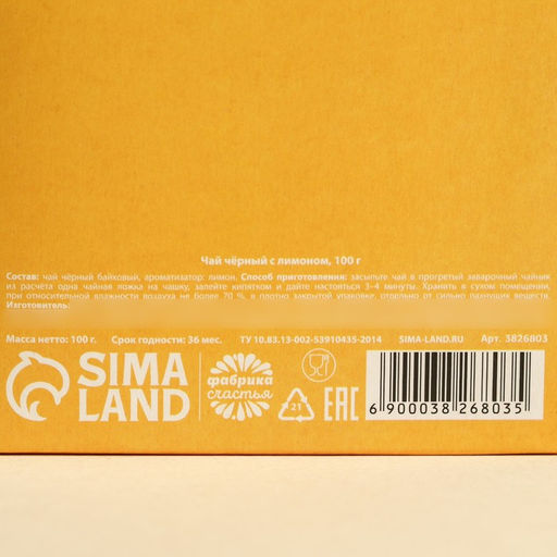 Чай чёрный Любимому учителю, с лимоном, 100 г. - Simaland фото 4