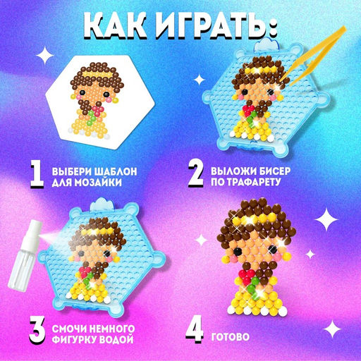 Аквамозаика для детей Принцессы, 4 фигурки